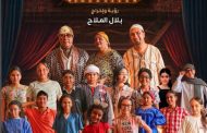 مكتبة مصر الجديدة تشهد العرض المسرحى 