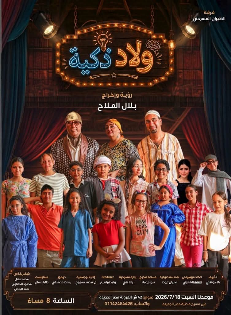 مكتبة مصر الجديدة تشهد العرض المسرحى 