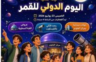 الاحتفال باليوم الدولى للقمر فى متحف الطفل الخميس