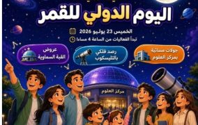 الاحتفال باليوم الدولى للقمر فى متحف الطفل الخميس