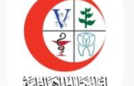 اتحاد نقابات المهن الطبية يعلن ضوابط حضور الجمعية العمومية العادية غدًا بدار الحكمة