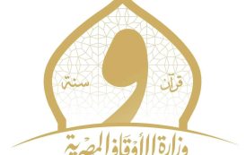 الأوقاف تخصص ١٠٠ مليون جنيه قروضًا حسنة للعاملين بها والجهاز الإداري للدولة