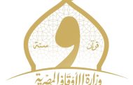 الأوقاف تنشر الحصاد الأسبوعي: نشاط مكثف في رعاية الفكر وخدمة المجتمع