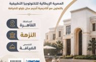 التعليم تطلق 15 مدرسة مصرية إيطالية جديدة بالشراكة مع المؤسسات التعليمية الإيطالية