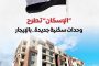 معدلات الشمول المالي تواصل ارتفاعها79% من المواطنين يمتلكون حسابات نشطة تمكنهم من إجراء معاملات مالية