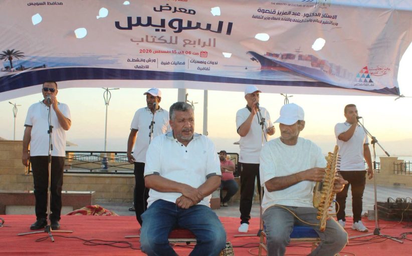 فرقة السويس للآلات الشعبية تحيي افتتاح الدورة الرابعة لمعرض السويس للكتاب