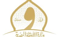 الأوقاف تنجز أكثر من ٢١ ألف مطبوعة ونموذج خلال يوليو