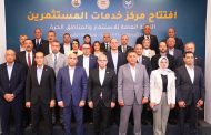 وزيرا «الاستثمار» و«العمل» و«محافظ القليوبية» يفتتحون مركز خدمات المستثمرين بالمنطقة الاستثمارية في بنها