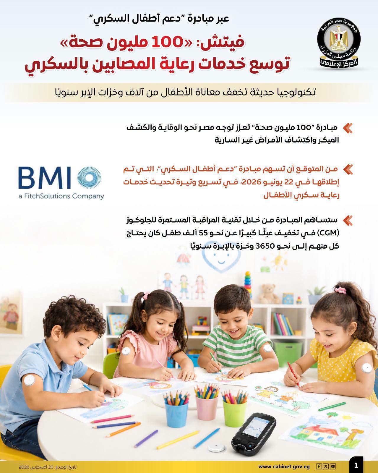 المركز الإعلامي لمجلس الوزراء يرصد إشادة 