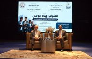 السفير علاء يوسف ورئيس جامعة العاصمة يفتتحان ندوة الشباب وبناء الوعي