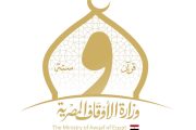 الأوقاف تختفى بمناسبة اليوم الدولي لإحياء ذكرى ضحايا الإرهاب وإجلالهم