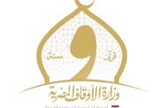 الأوقاف تختفى بمناسبة اليوم الدولي لإحياء ذكرى ضحايا الإرهاب وإجلالهم