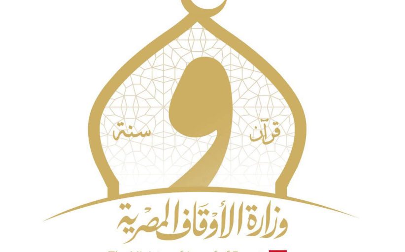 الأوقاف تختفى بمناسبة اليوم الدولي لإحياء ذكرى ضحايا الإرهاب وإجلالهم