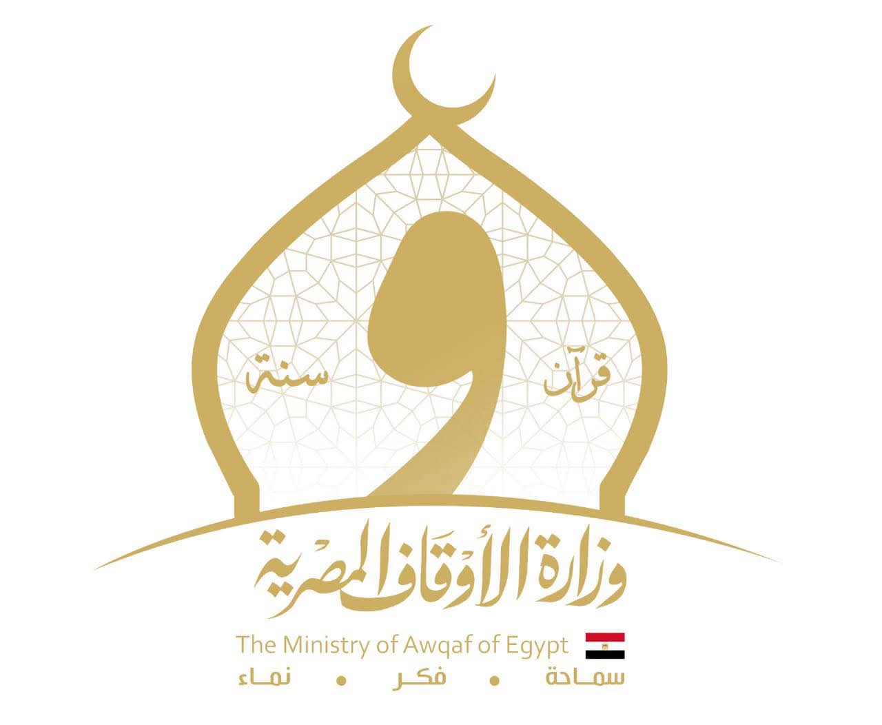 الأوقاف تختفى بمناسبة اليوم الدولي لإحياء ذكرى ضحايا الإرهاب وإجلالهم