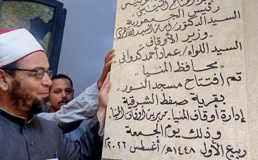 محافظ المنيا يعلن افتتاح 3 مساجد لإعمار بيوت الله