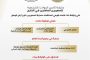 محافظ المنيا والسفيرة نبيلة مكرم يتفقدان القافلة الشاملة للتحالف الوطني ضمن مبادرة «إيد واحدة»