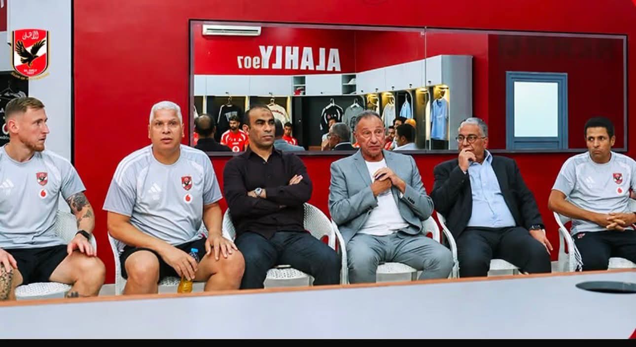 الخطيب وياسين منصور وعبد الحفيظ يؤكدون الثقة الكاملة في الجهاز الفني ولاعبي الفريق الأول للنادي الأهلي