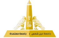 لأول مرة بالمستشفيات الجامعية المصرية.. جامعة عين شمس تدخل عصر العلاج النووي الموجَّه لسرطان البروستاتا