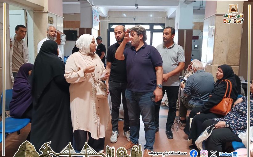 مدير التأمين الصحي ببني سويف يتابع العمل بالمستشفى والعيادات