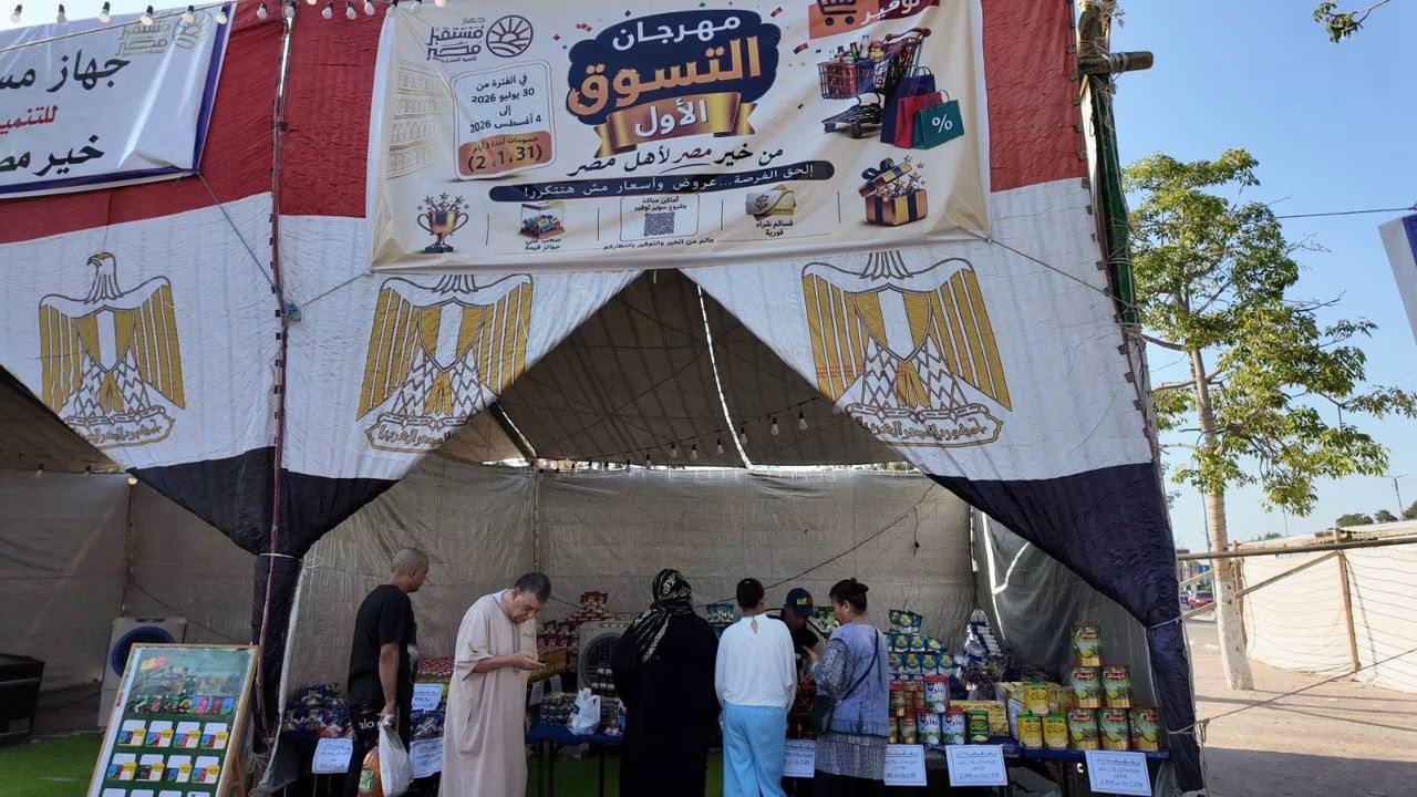 «من خير مصر لأهل مصر».. افتتاح مهرجان التسوق الأول بالإسماعيلية لتوفير السلع بأسعار مخفضة