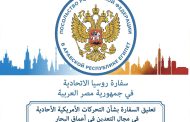 روسيا تُحذّر من «قرصنة أمريكية» لقمم البحار والمحيطات