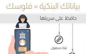 البنك المركزي المصري يطلق حملة توعوية موحدة لمكافحة مخاطر الاحتيال