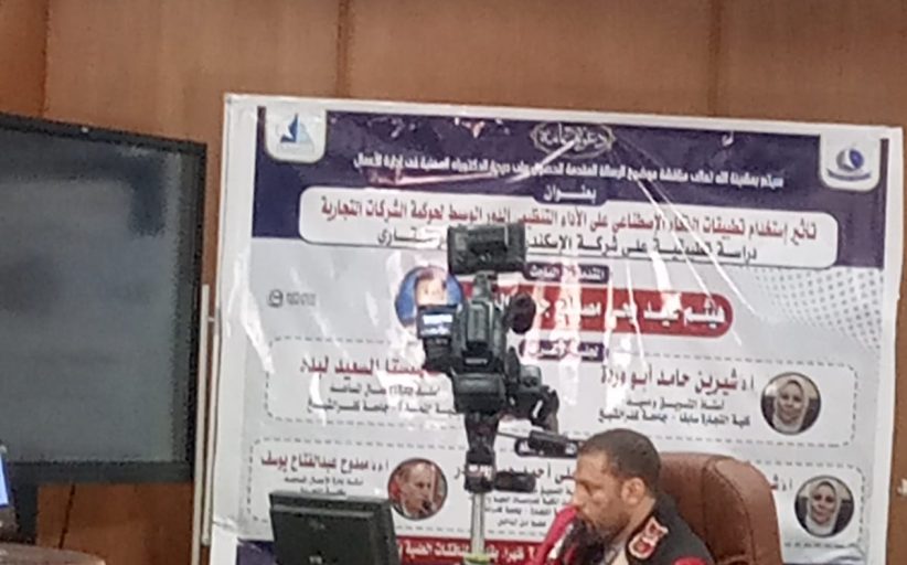 جامعة كفر الشيخ تناقش رسالة دكتوراه حول تأثير الذكاء الاصطناعي على الأداء التنظيمي للشركات