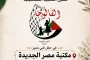 ورش فنية واسكتشات مسرحية وتكريم للموهوبين.. في ثاني أيام القافلة الثقافية بقرية كوم بوها بأسيوط