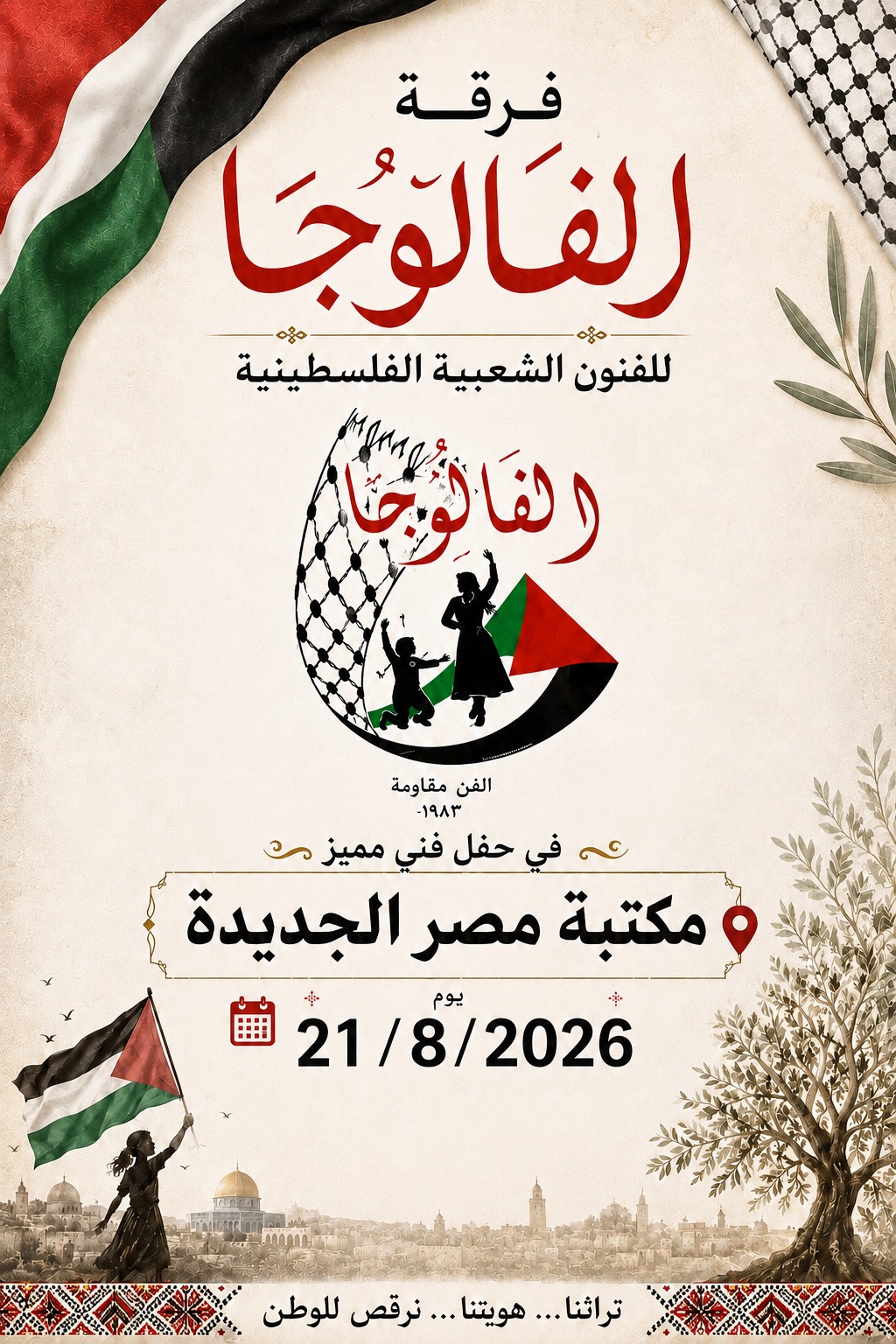 أمسية فلسطينية على أرض مصرية ..فى مكتبة مصر الجديدة العامة