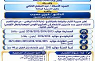 رياضة كفر الشيخ تعلن عن فتح باب التقديم للإلتحاق بالمشروع القومي للموهبة والبطل الأوليمبى