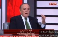 هرمزت الحرب ودور مصر المحوري في غزة.. قراءة في التحليل الاستراتيجي للواء سمير فرج