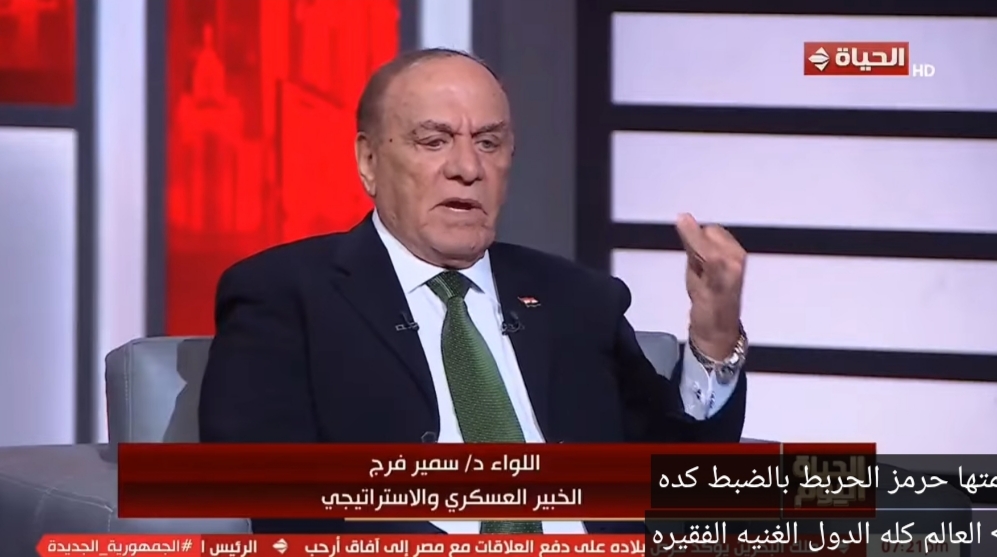 ​هرمزت الحرب ودور مصر المحوري في غزة.. قراءة في التحليل الاستراتيجي للواء سمير فرج