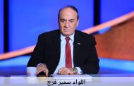 تواصل سري بين واشنطن وطهران .. سمير فرج يكشف الدائر خلف الكواليس ويحذر من مفاجأة خطيرة