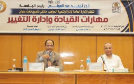 «مهارات القيادة وإدارة التغيير».. برنامج تدريبي بجامعة أسيوط لتنمية القدرات القيادية وتعزيز جاهزية الكوادر الإدارية