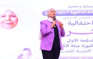 كوثر محمود: إعداد كوادر متخصصة لرعاية كبار السن ومرضى ألزهايمر استثمار حقيقي في مستقبل الرعاية الصحية